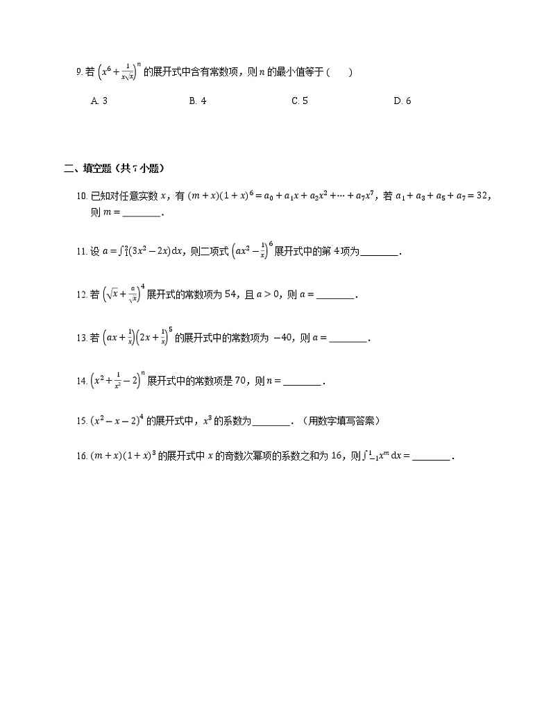 2023届高考数学二轮复习专题17二项式定理作业含答案第2页