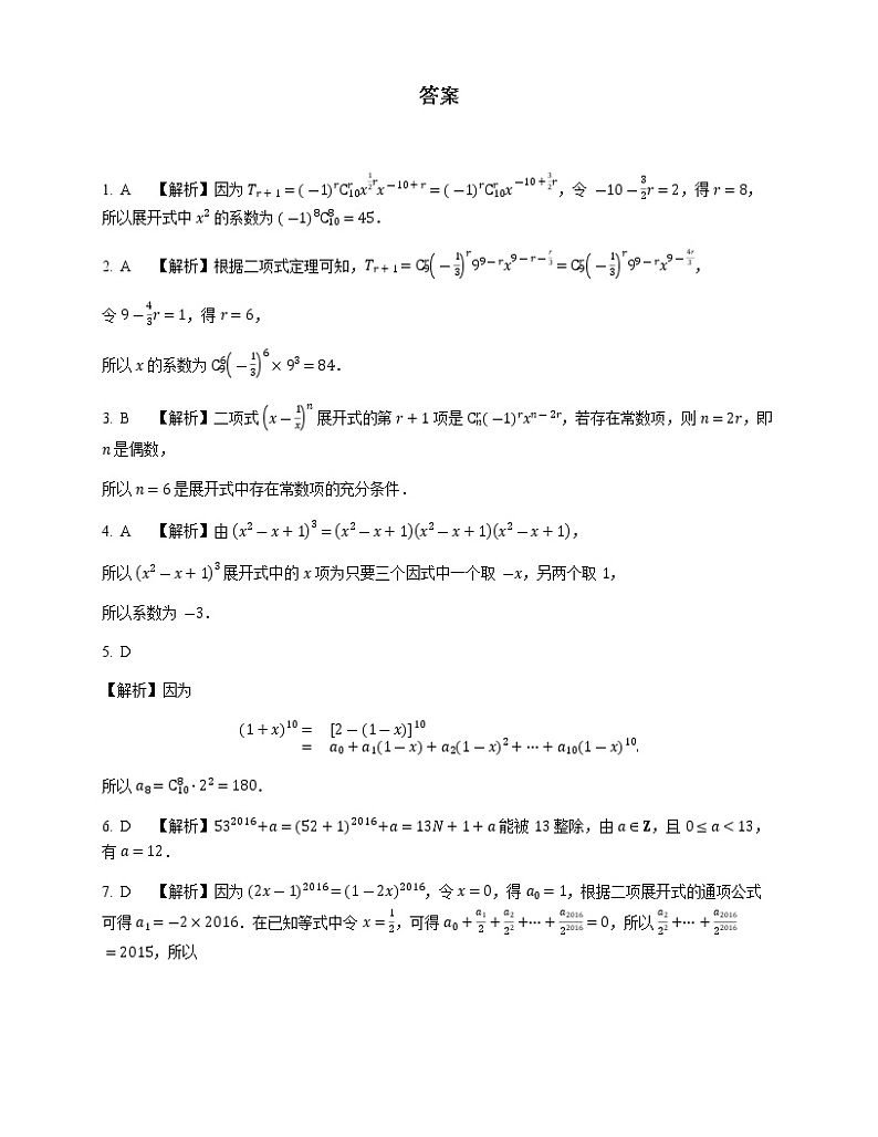 2023届高考数学二轮复习专题17二项式定理作业含答案第3页