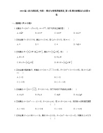 2023届高考数学二轮复习专题一集合与常用逻辑用语_第1练集合的概念与运算作业含答案