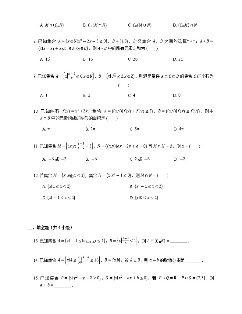 2023届高考数学二轮复习专题一集合与常用逻辑用语_第1练集合的概念与运算作业含答案02