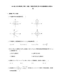 2023届高考数学二轮复习专题二函数、导数及其应用_第3练函数的概念与性质作业含答案