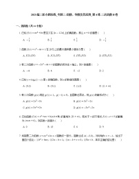2023届高考数学二轮复习专题二函数、导数及其应用_第4练二次函数作业含答案