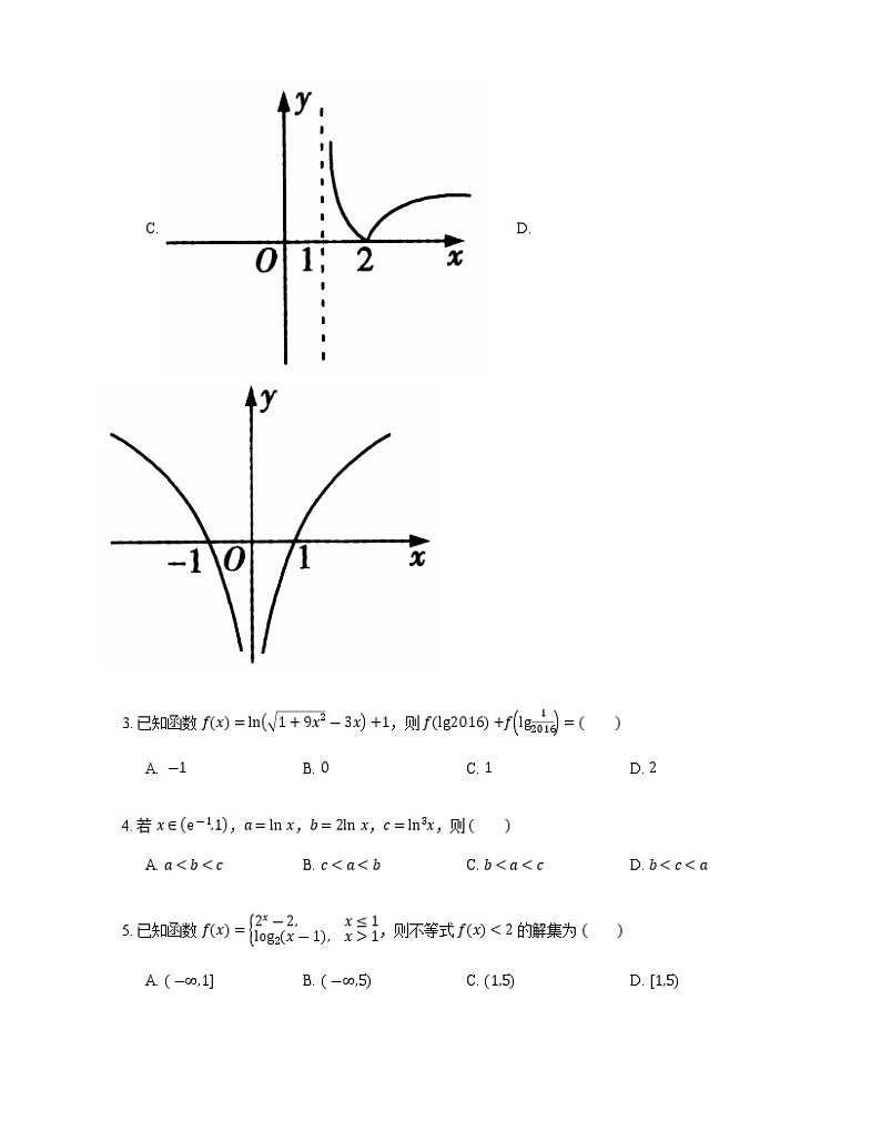 2023届高考数学二轮复习专题二函数、导数及其应用_第6练对数与对数函数作业含答案第2页