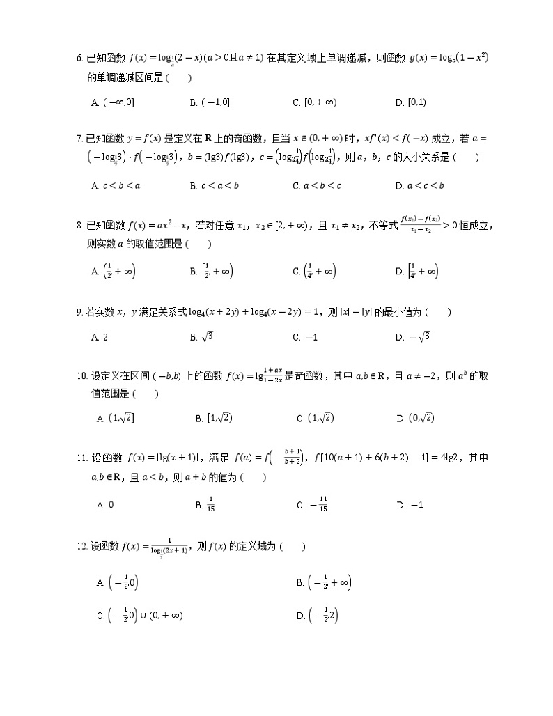 2023届高考数学二轮复习专题二函数、导数及其应用_第6练对数与对数函数作业含答案第3页