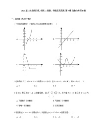 2023届高考数学二轮复习专题二函数、导数及其应用_第7练函数与方程作业含答案