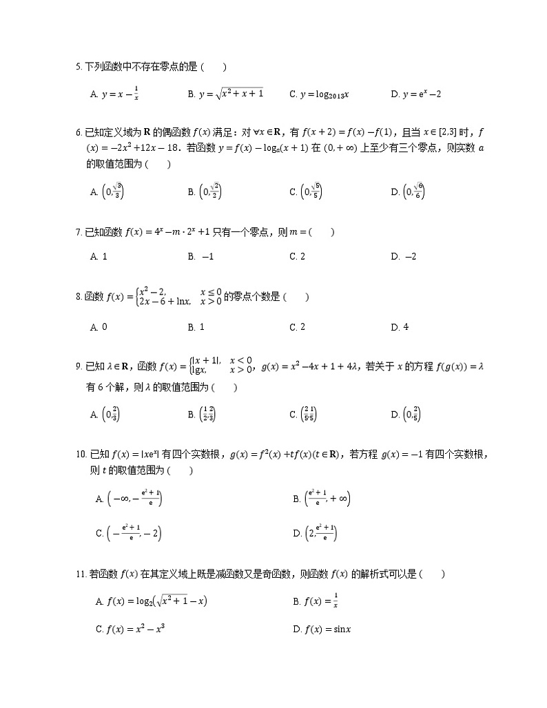2023届高考数学二轮复习专题二函数、导数及其应用_第7练函数与方程作业含答案第2页