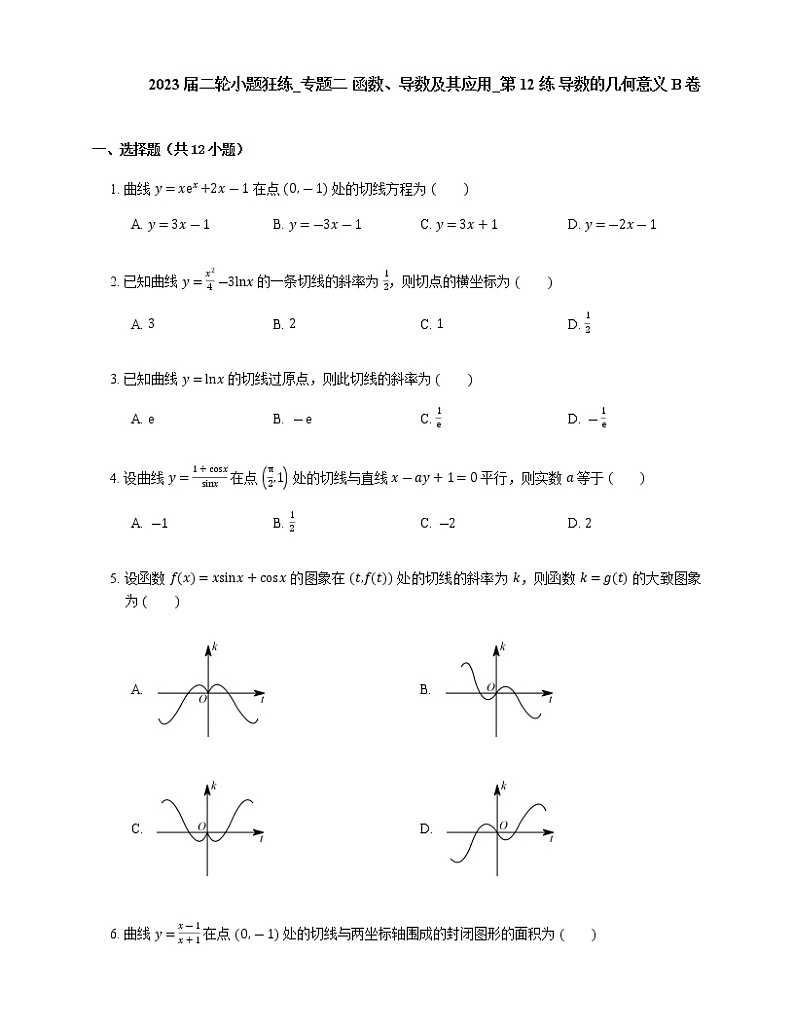 2023届高考数学二轮复习专题二函数、导数及其应用_第12练导数的几何意义作业含答案第1页