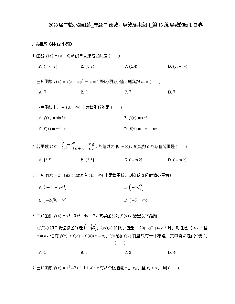 2023届高考数学二轮复习专题二函数、导数及其应用_第13练导数的应用作业含答案第1页