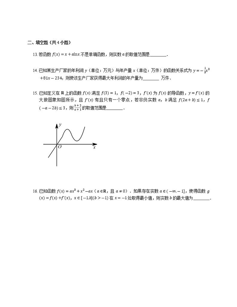 2023届高考数学二轮复习专题二函数、导数及其应用_第13练导数的应用作业含答案第3页