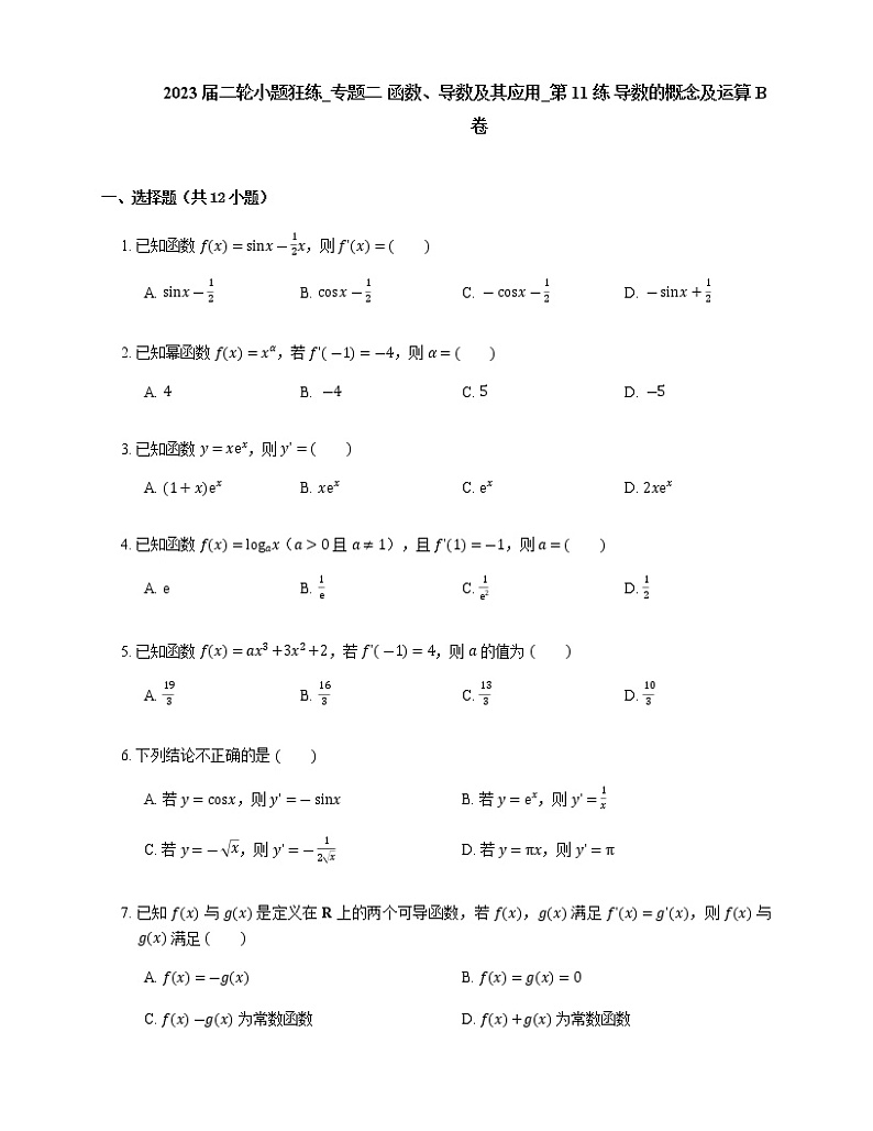 2023届高考数学二轮复习专题二函数、导数及其应用_第11练导数的概念及运算作业含答案第1页