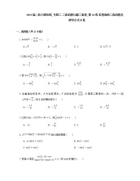 2023届高考数学二轮复习专题三三角函数与解三角形_第14练任意角的三角函数及诱导公式作业含答案