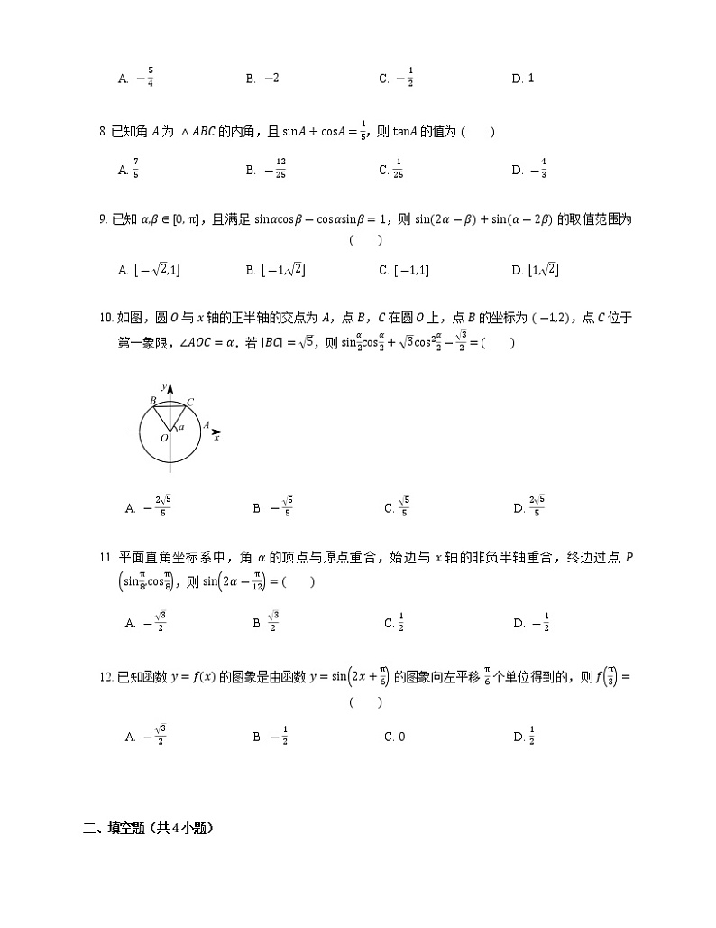2023届高考数学二轮复习专题三三角函数与解三角形_第14练任意角的三角函数及诱导公式作业含答案02