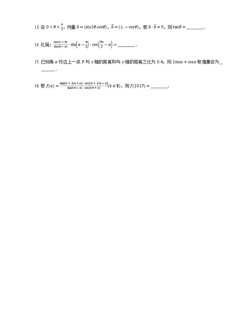2023届高考数学二轮复习专题三三角函数与解三角形_第14练任意角的三角函数及诱导公式作业含答案03