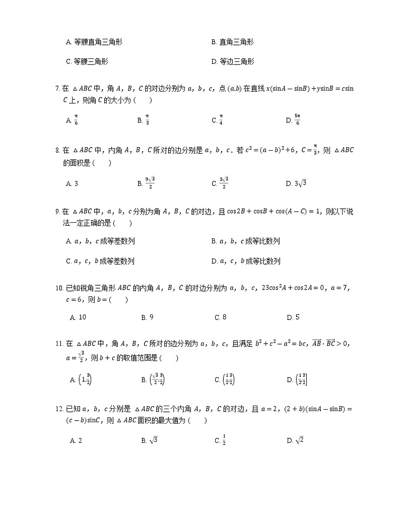 2023届高考数学二轮复习专题三三角函数与解三角形_第17练解三角形及其应用作业含答案第2页