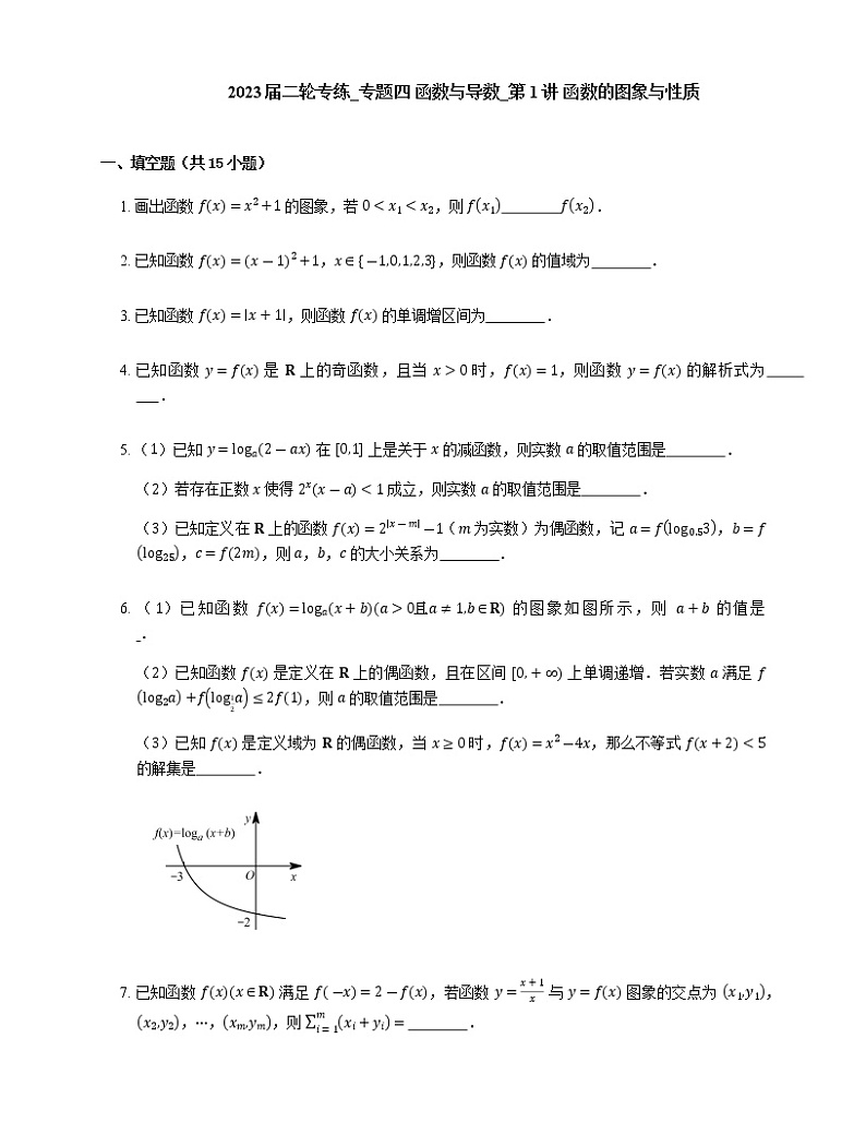 2023届高考数学二轮复习专题四函数与导数_第1讲函数的图象与性质作业含答案第1页