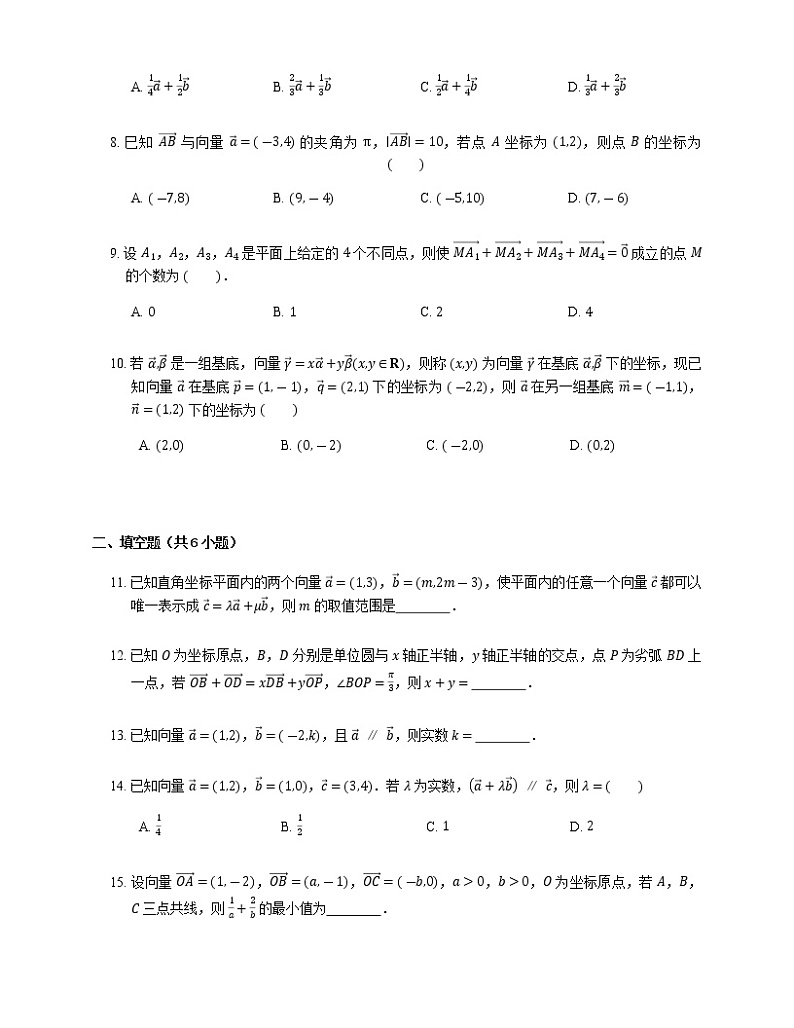 2023届高考数学二轮复习专题四平面向量_第20练平面向量的基本定理及坐标表示作业含答案02