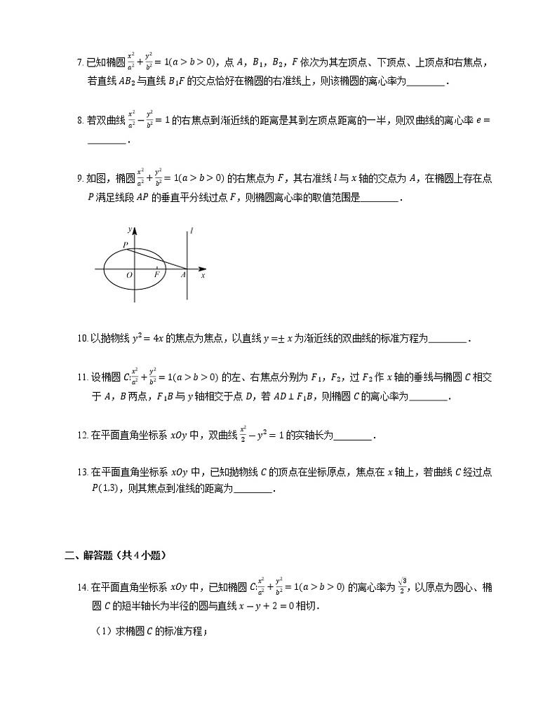 2023届高考数学二轮复习专题五解析几何_第2讲圆锥曲线作业含答案第2页