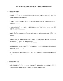 2023届高考数学二轮复习专题五解析几何_第3讲解析几何中的综合问题作业含答案