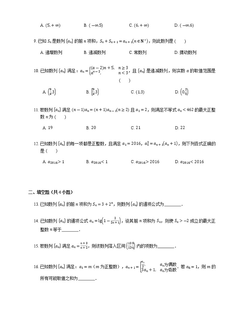 2023届高考数学二轮复习专题五数列_第23练数列的概念及表示作业含答案第2页