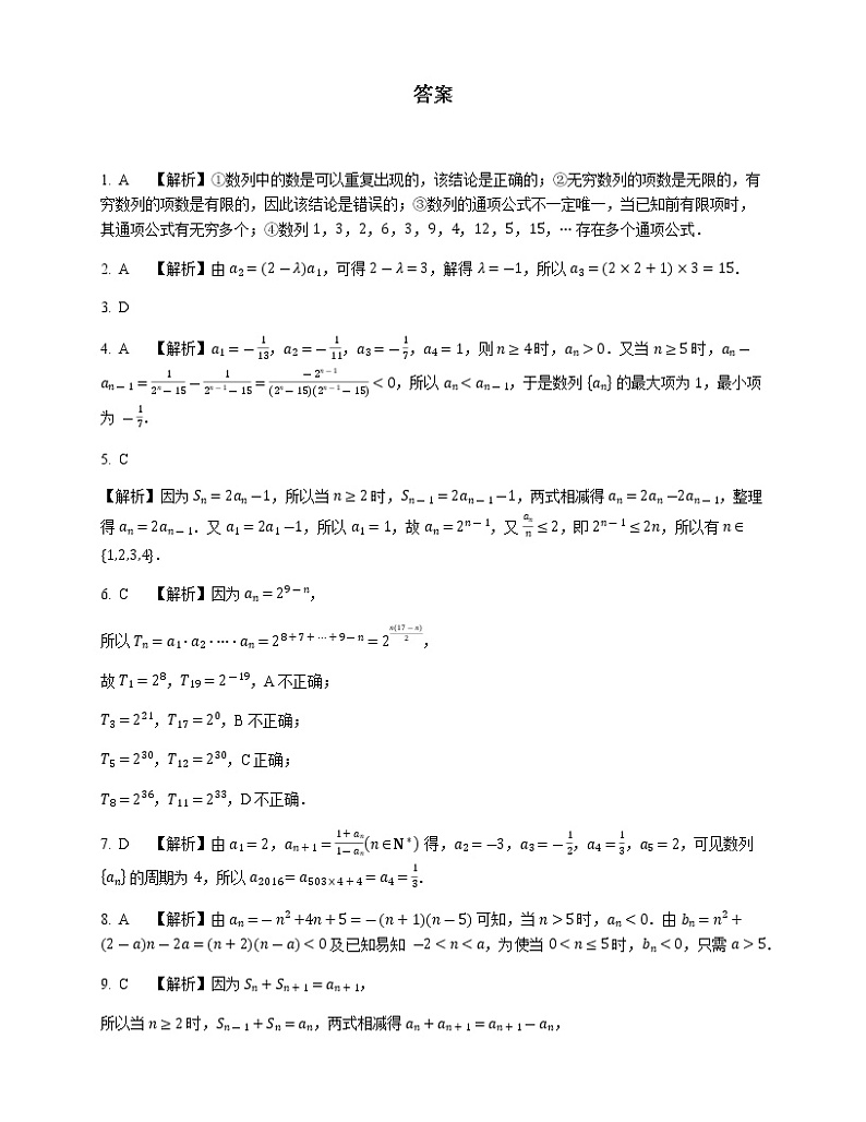 2023届高考数学二轮复习专题五数列_第23练数列的概念及表示作业含答案第3页
