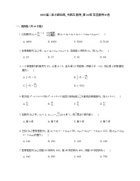 2023届高考数学二轮复习专题五数列_第24练等差数列作业含答案