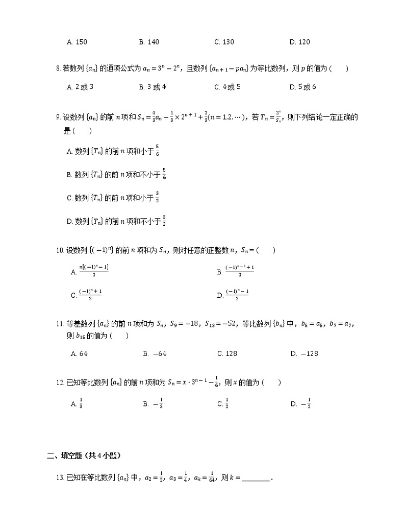 2023届高考数学二轮复习专题五数列_第25练等比数列作业含答案第2页
