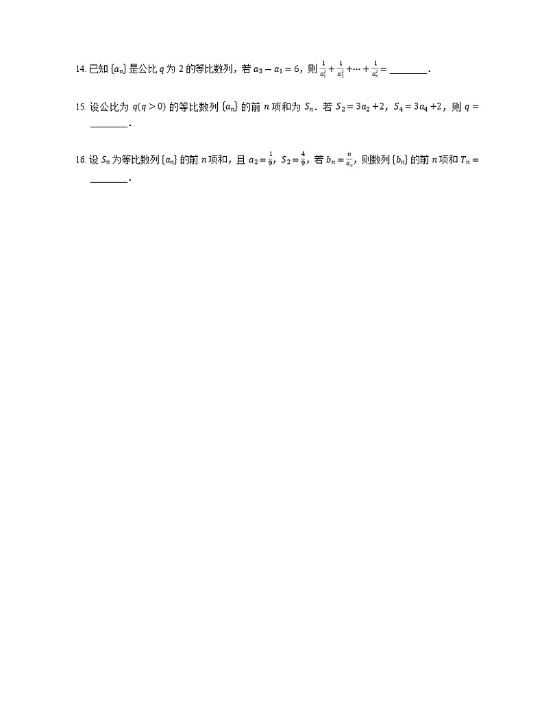 2023届高考数学二轮复习专题五数列_第25练等比数列作业含答案第3页