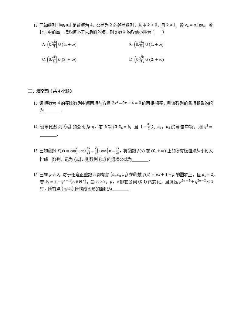2023届高考数学二轮复习专题五数列_第28练数列的综合问题作业含答案第3页