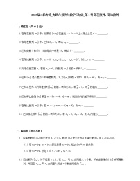 2023届高考数学二轮复习专题六数列与数学归纳法_第1讲等差数列、等比数列作业含答案