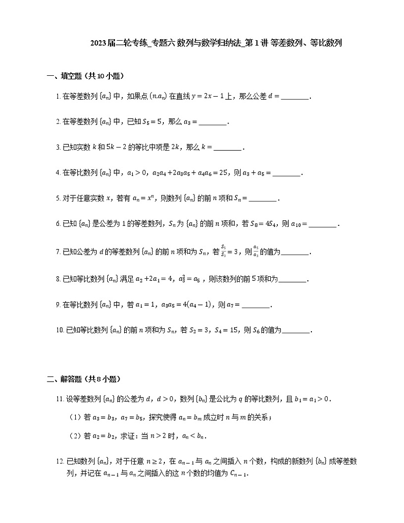 2023届高考数学二轮复习专题六数列与数学归纳法_第1讲等差数列、等比数列作业含答案第1页