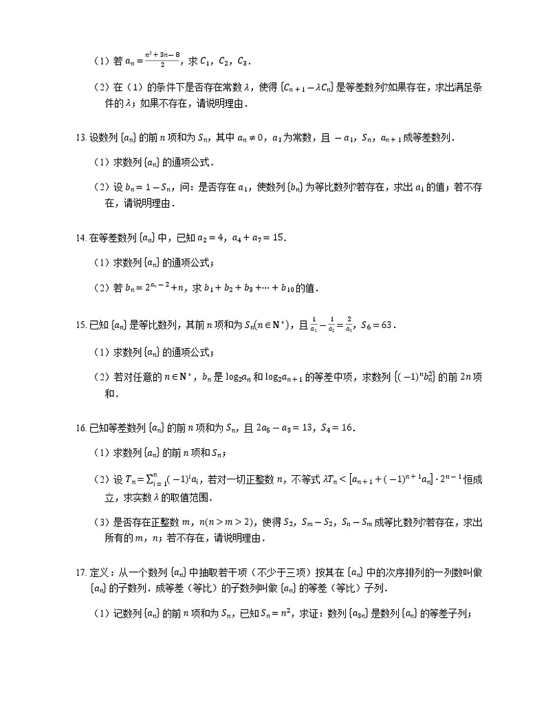 2023届高考数学二轮复习专题六数列与数学归纳法_第1讲等差数列、等比数列作业含答案第2页