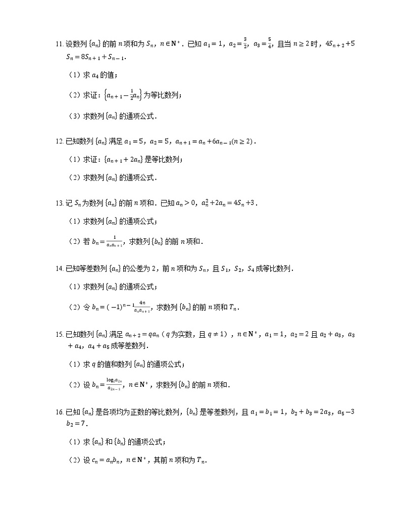 2023届高考数学二轮复习专题六数列与数学归纳法_第2讲数列的通项与求和作业含答案02