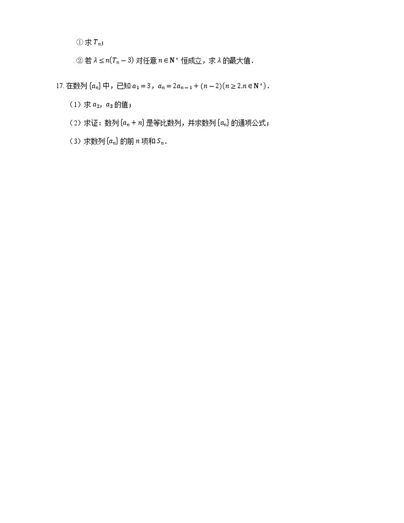 2023届高考数学二轮复习专题六数列与数学归纳法_第2讲数列的通项与求和作业含答案03