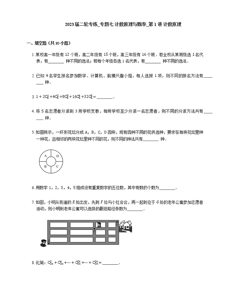 2023届高考数学二轮复习专题七计数原理与概率_第1讲计数原理作业含答案第1页