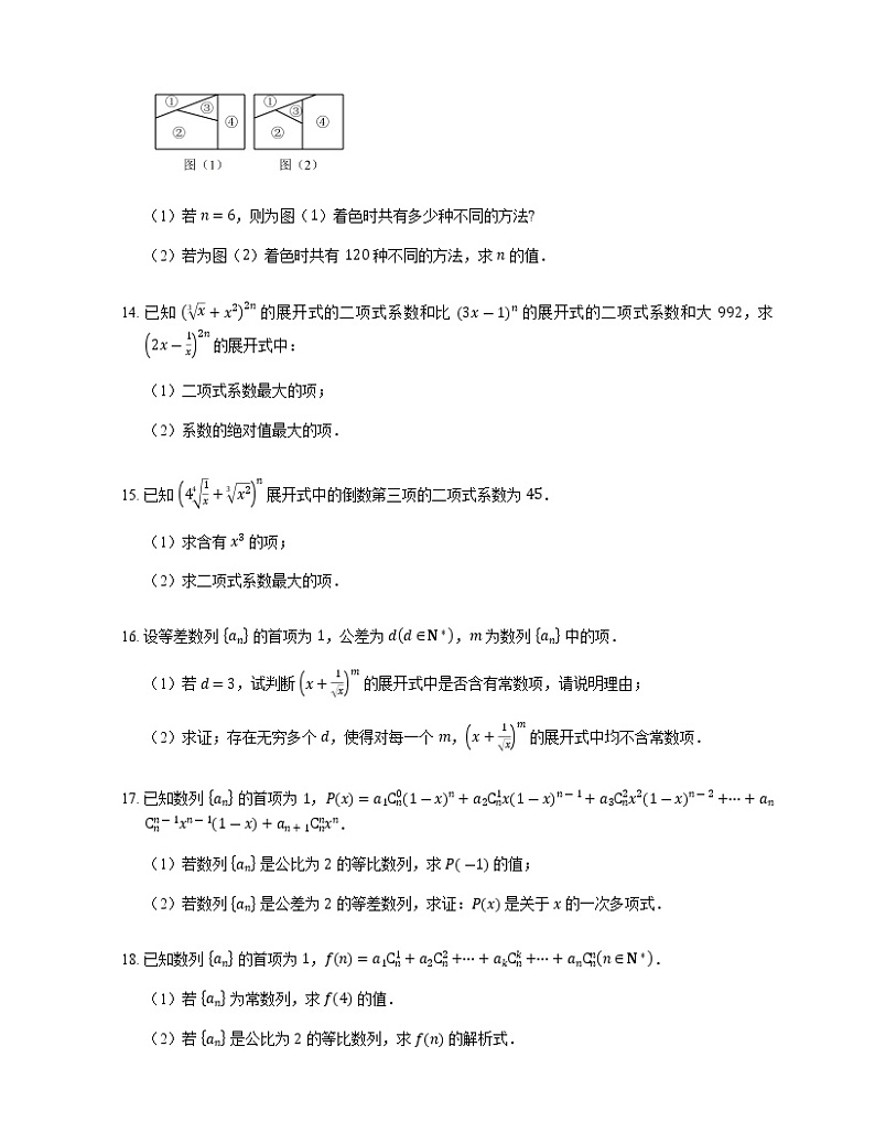 2023届高考数学二轮复习专题七计数原理与概率_第1讲计数原理作业含答案第3页