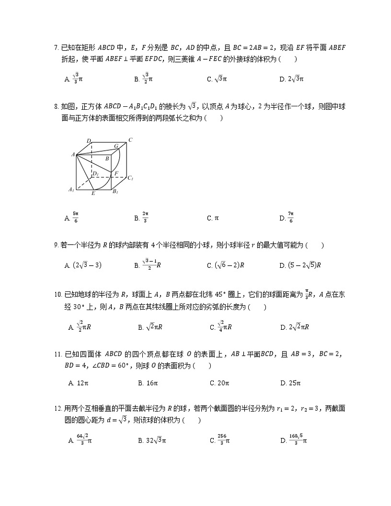 2023届高考数学二轮复习专题七立体几何_第38练球的体积和表面积作业含答案第2页