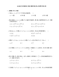 2023届高考数学二轮复习专题八解析几何_第41练圆与方程作业含答案