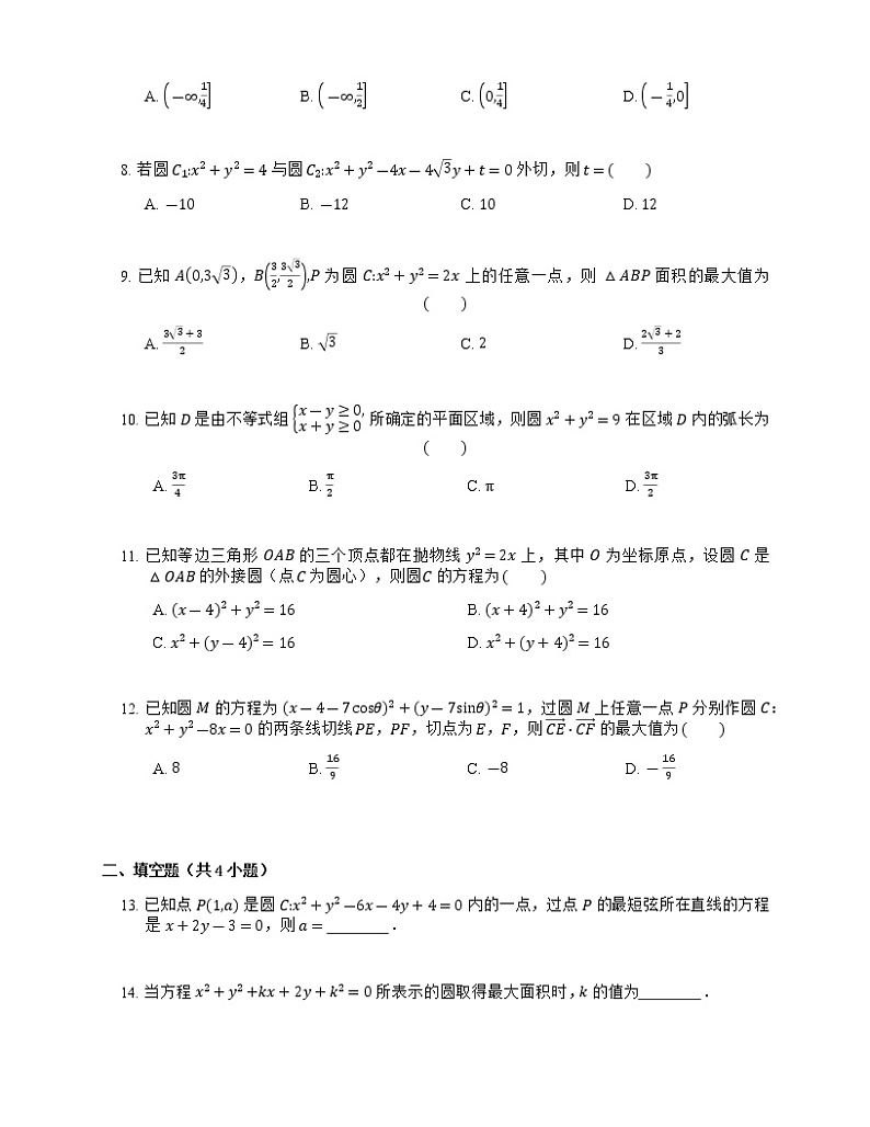 2023届高考数学二轮复习专题八解析几何_第41练圆与方程作业含答案02