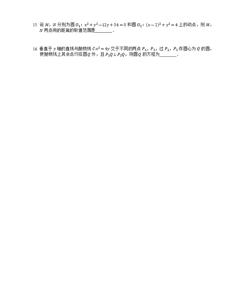 2023届高考数学二轮复习专题八解析几何_第41练圆与方程作业含答案03