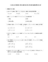 2023届高考数学二轮复习专题八解析几何_第42练直线与圆的位置关系作业含答案