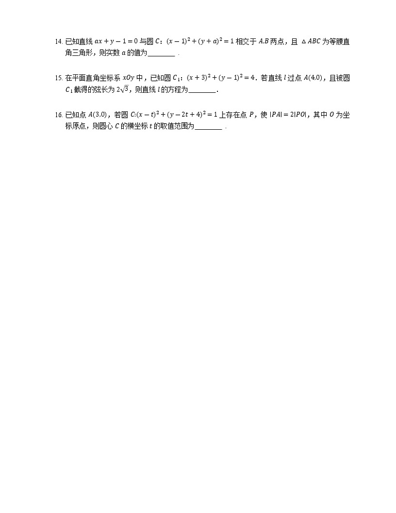 2023届高考数学二轮复习专题八解析几何_第42练直线与圆的位置关系作业含答案第3页