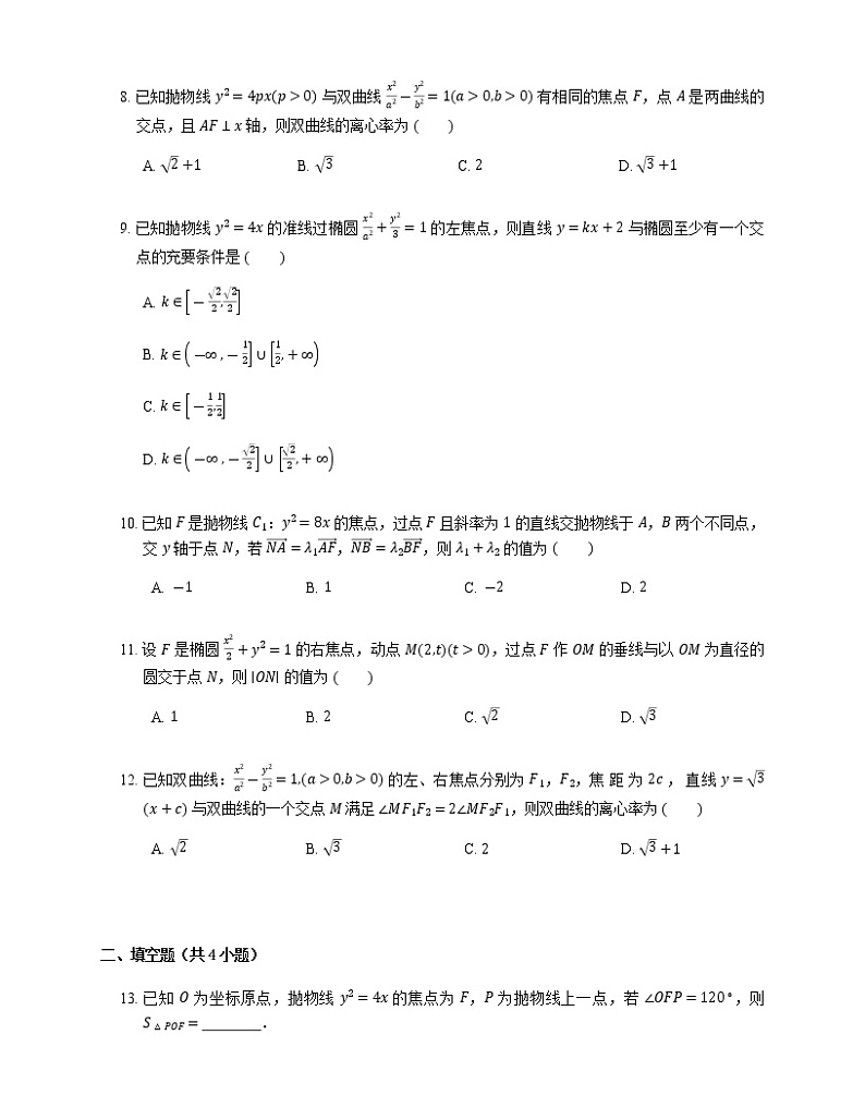 2023届高考数学二轮复习专题八解析几何_第47练圆锥曲线的热点问题作业含答案第2页