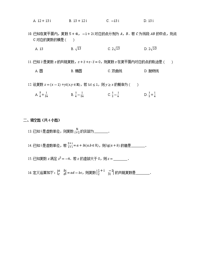 2023届高考数学二轮复习专题十复数_第56练复数作业1含答案第2页