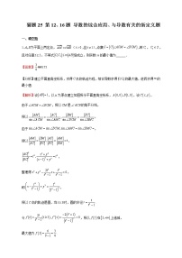 2023年高考数学题型猜想预测卷导数的综合应用、与导数有关的新定义题含解析