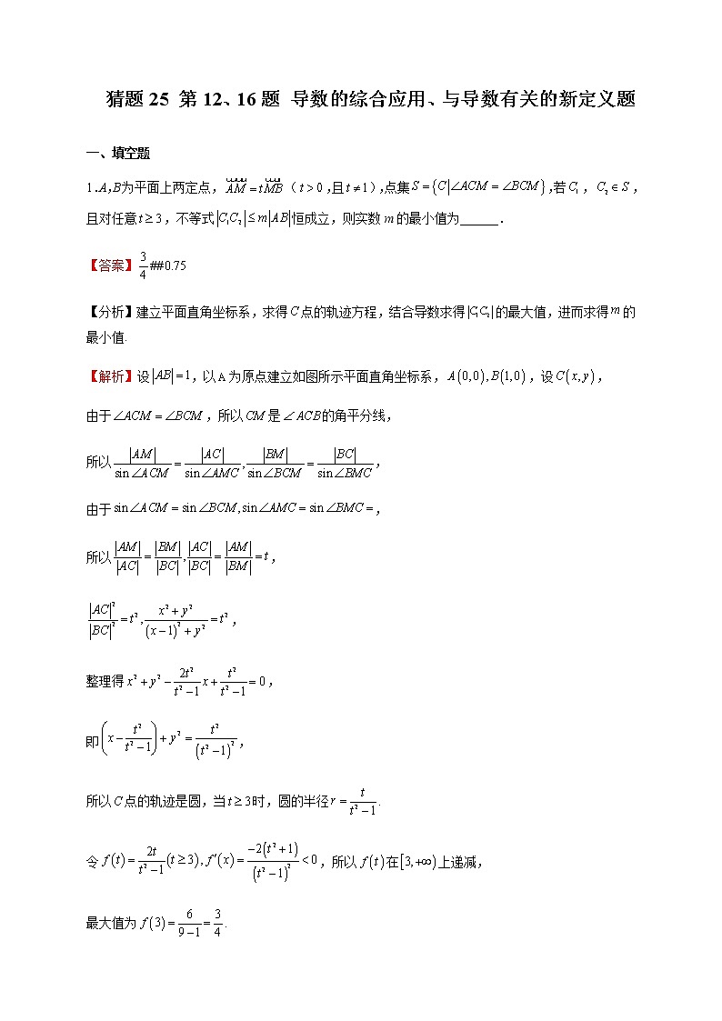 2023年高考数学题型猜想预测卷导数的综合应用、与导数有关的新定义题含解析第1页