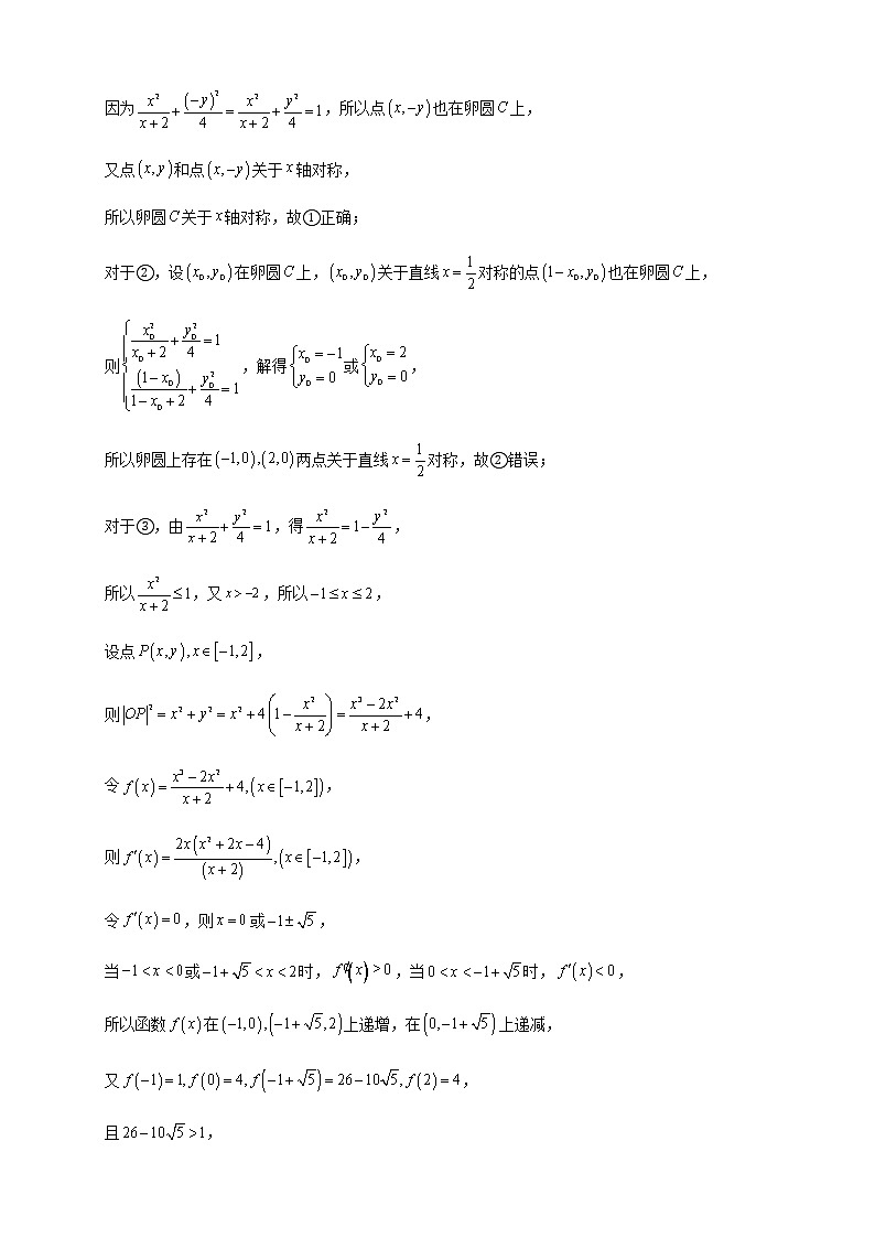 2023年高考数学题型猜想预测卷导数的综合应用、与导数有关的新定义题含解析第3页