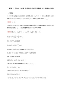 2023年高考数学题型猜想预测卷导数的综合应用压轴题含解析