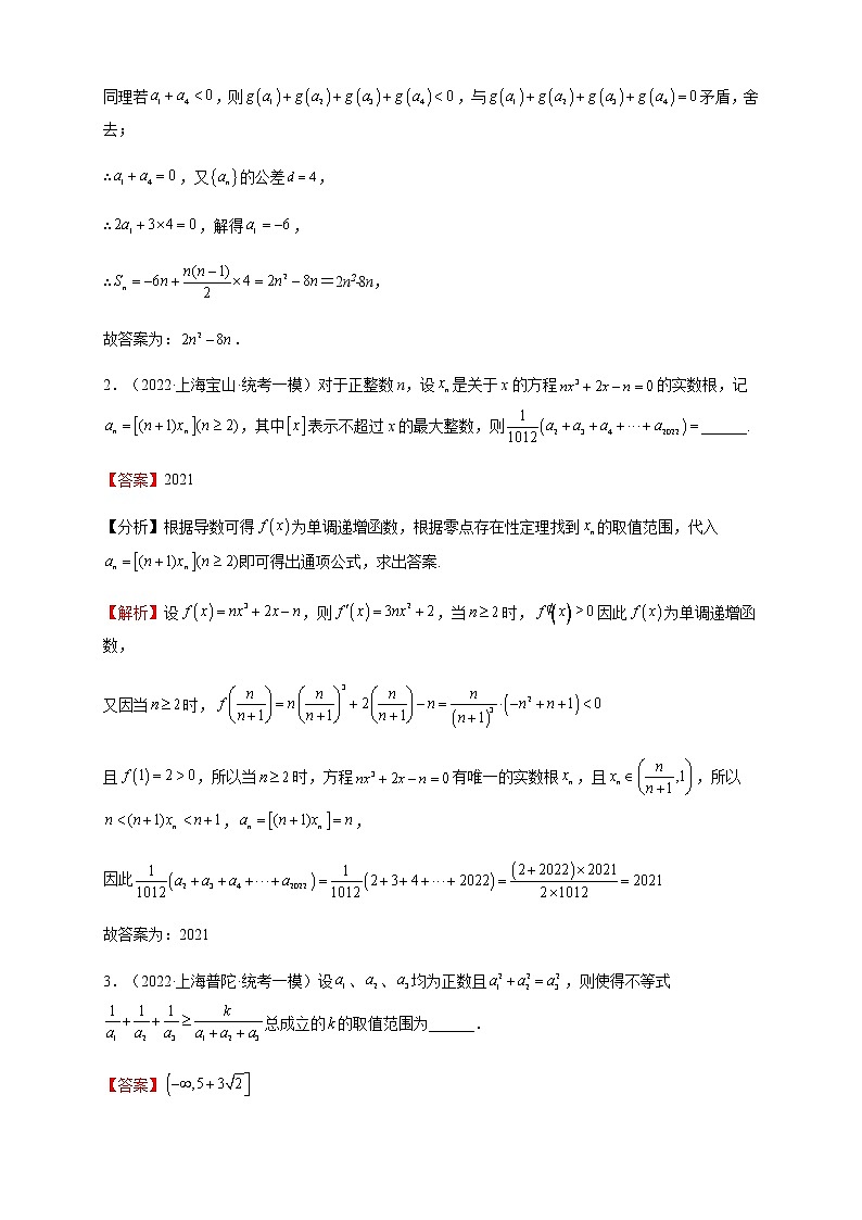 2023年高考数学题型猜想预测卷导数的综合应用压轴题含解析第2页