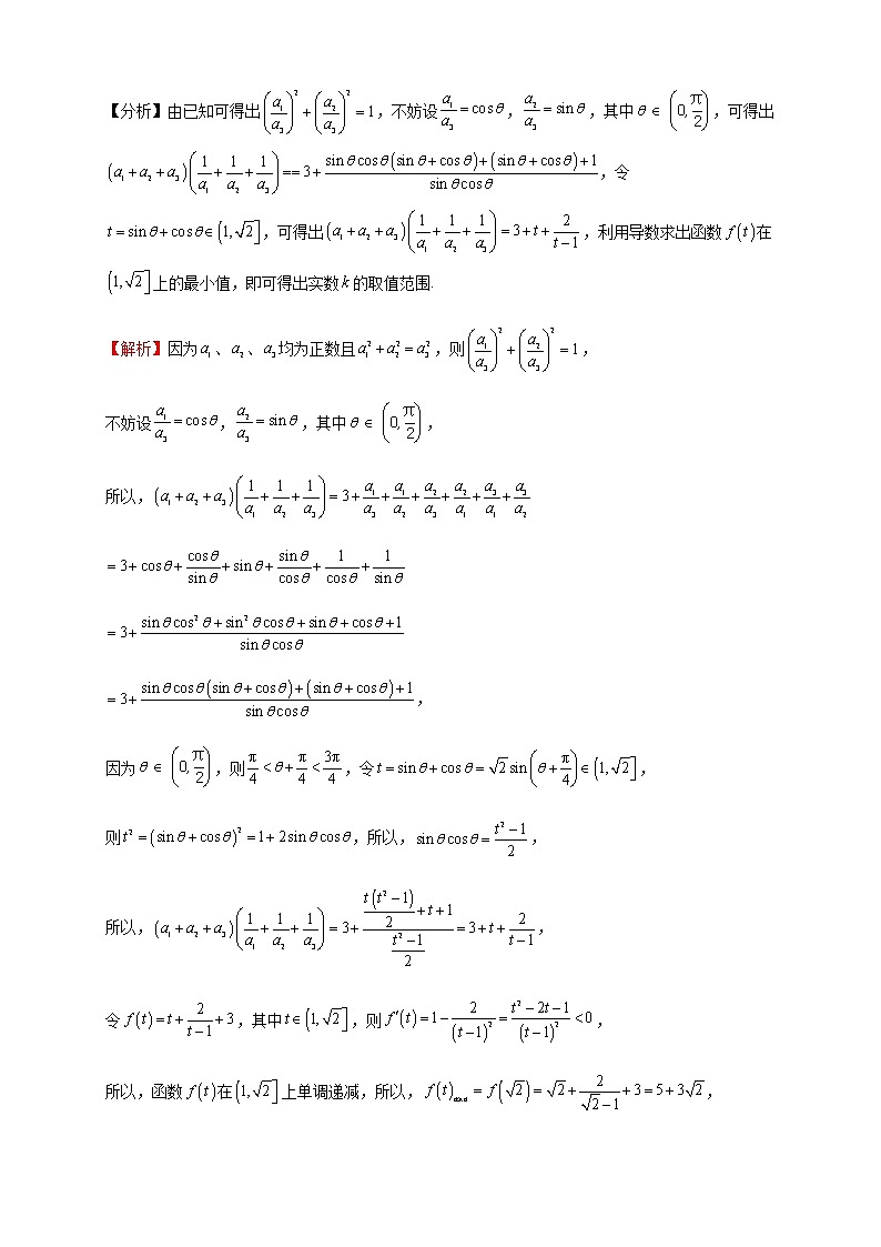 2023年高考数学题型猜想预测卷导数的综合应用压轴题含解析第3页