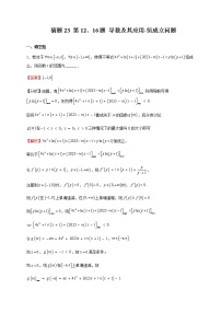 2023年高考数学题型猜想预测卷导数及其应用-恒成立问题含解析